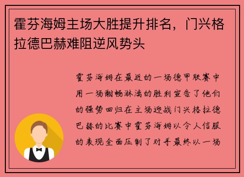 霍芬海姆主场大胜提升排名，门兴格拉德巴赫难阻逆风势头