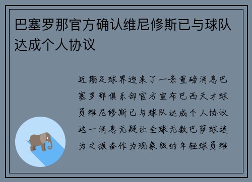 巴塞罗那官方确认维尼修斯已与球队达成个人协议