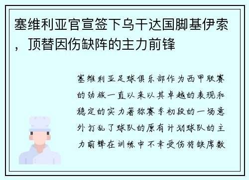 塞维利亚官宣签下乌干达国脚基伊索，顶替因伤缺阵的主力前锋