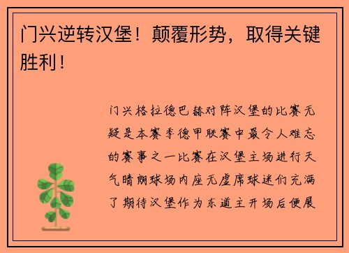 门兴逆转汉堡！颠覆形势，取得关键胜利！