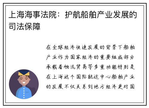 上海海事法院：护航船舶产业发展的司法保障