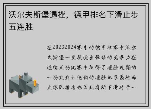 沃尔夫斯堡遇挫，德甲排名下滑止步五连胜