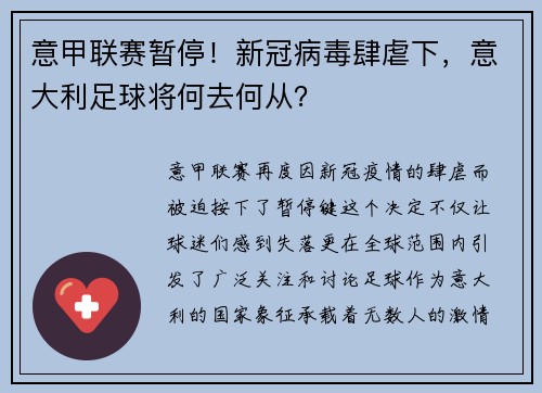 意甲联赛暂停！新冠病毒肆虐下，意大利足球将何去何从？