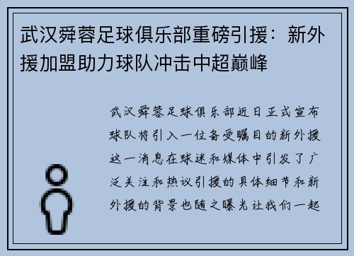 武汉舜蓉足球俱乐部重磅引援：新外援加盟助力球队冲击中超巅峰