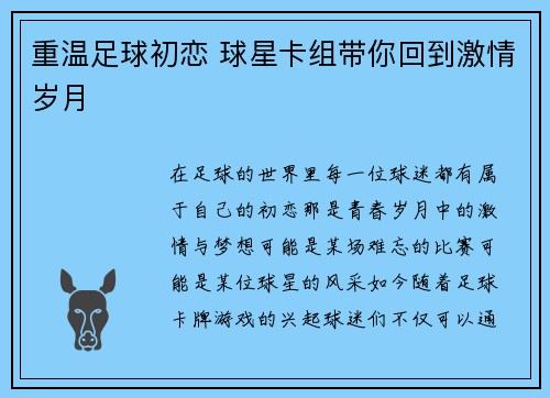 重温足球初恋 球星卡组带你回到激情岁月