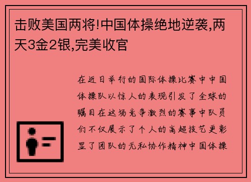 击败美国两将!中国体操绝地逆袭,两天3金2银,完美收官