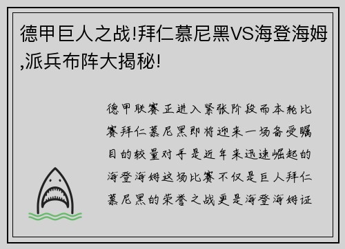 德甲巨人之战!拜仁慕尼黑VS海登海姆,派兵布阵大揭秘!