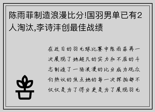 陈雨菲制造浪漫比分!国羽男单已有2人淘汰,李诗沣创最佳战绩