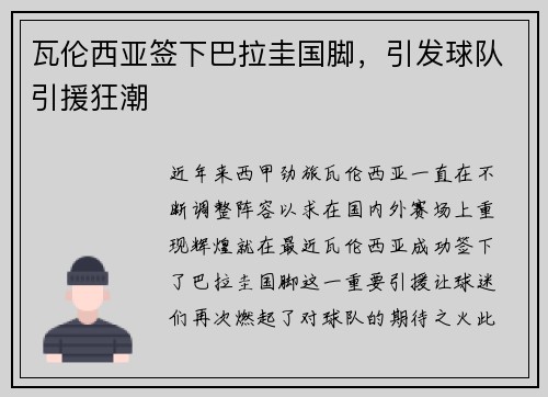 瓦伦西亚签下巴拉圭国脚，引发球队引援狂潮