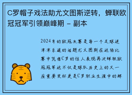 C罗帽子戏法助尤文图斯逆转，蝉联欧冠冠军引领巅峰期 - 副本